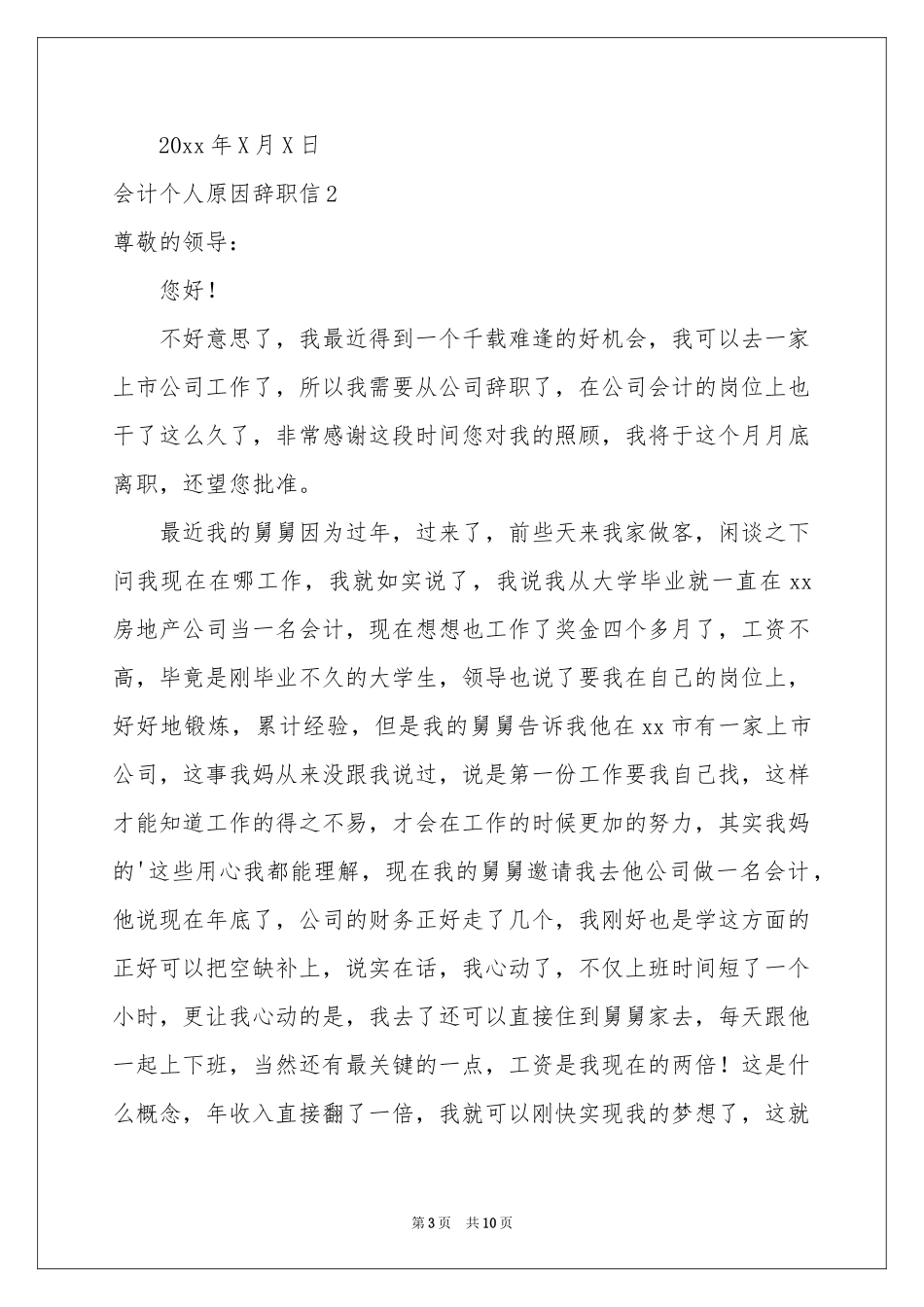 会计个人原因辞职信_第3页