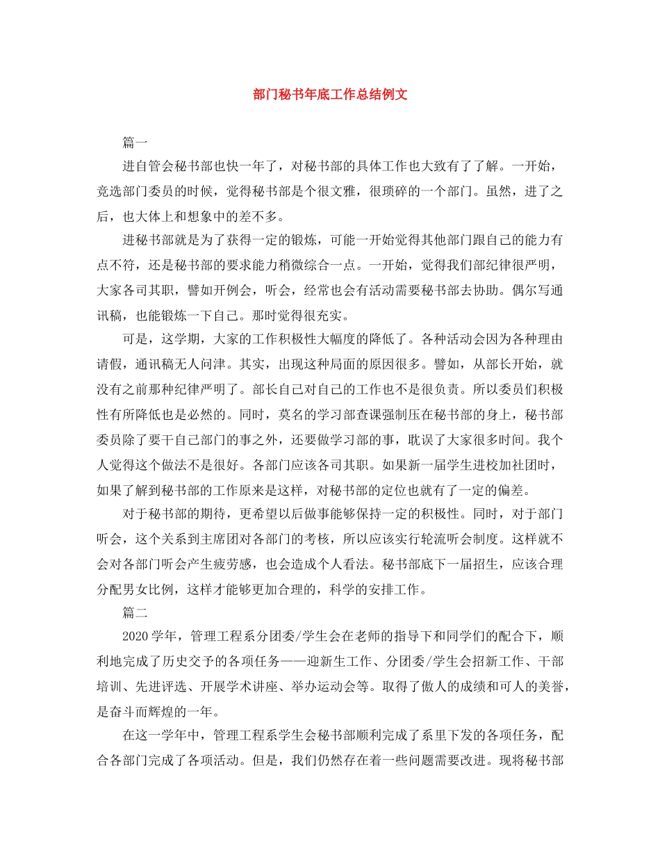 部门秘书年底工作总结例文 _第1页