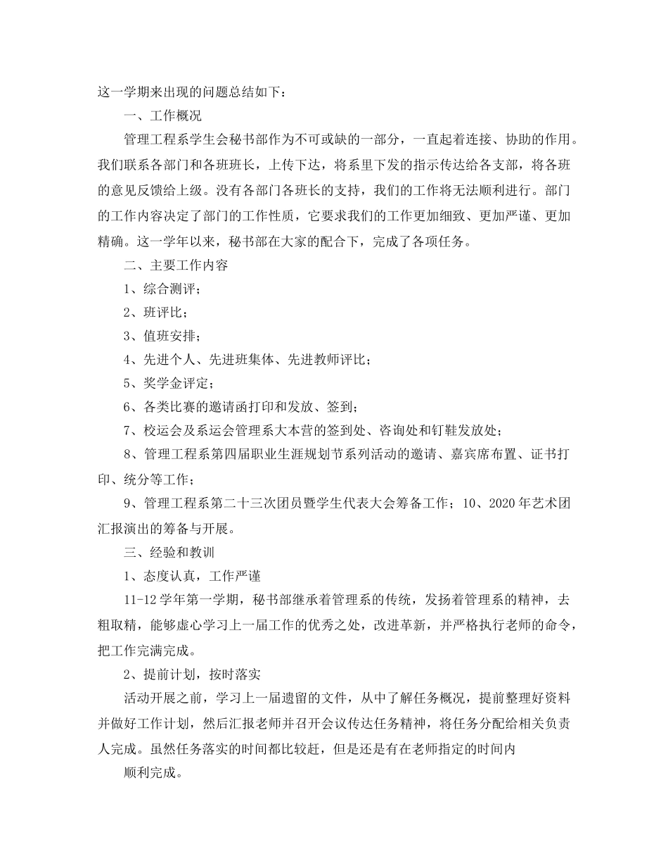 部门秘书年底工作总结例文 _第2页