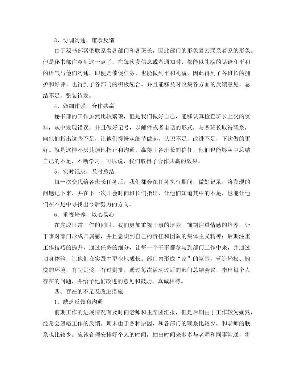 部门秘书年底工作总结例文 _第3页