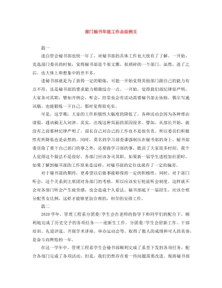 部门秘书年底工作总结例文 
