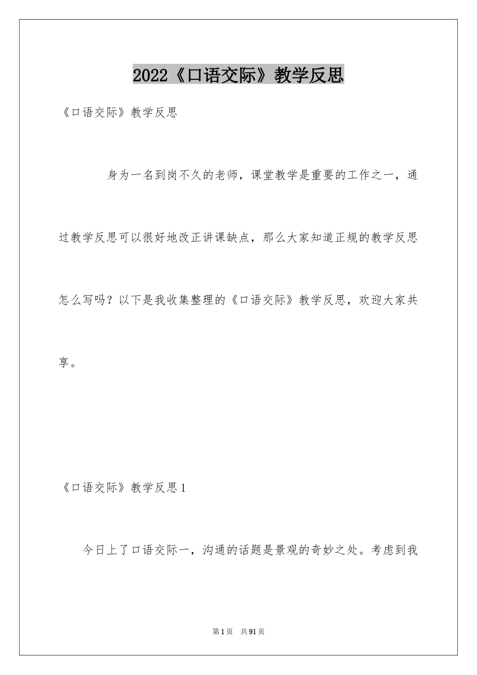 2024《口语交际》教学反思_1_第1页