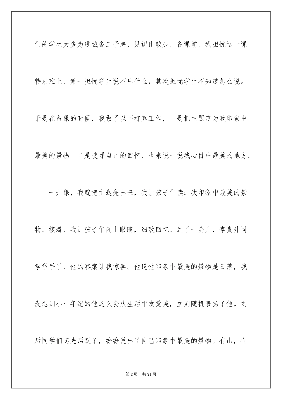 2024《口语交际》教学反思_1_第2页