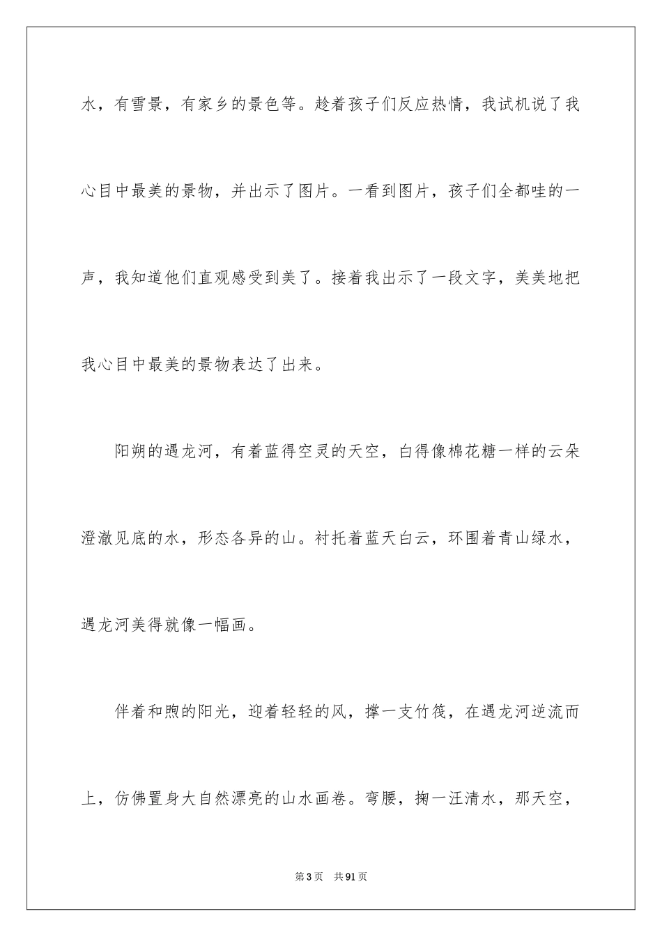 2024《口语交际》教学反思_1_第3页