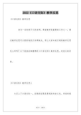 2024《口语交际》教学反思_1