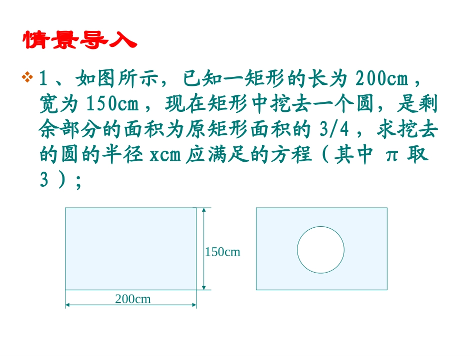 湘教版数学九年级上册课件：21一元二次方程（共14张PPT）(1)_第2页