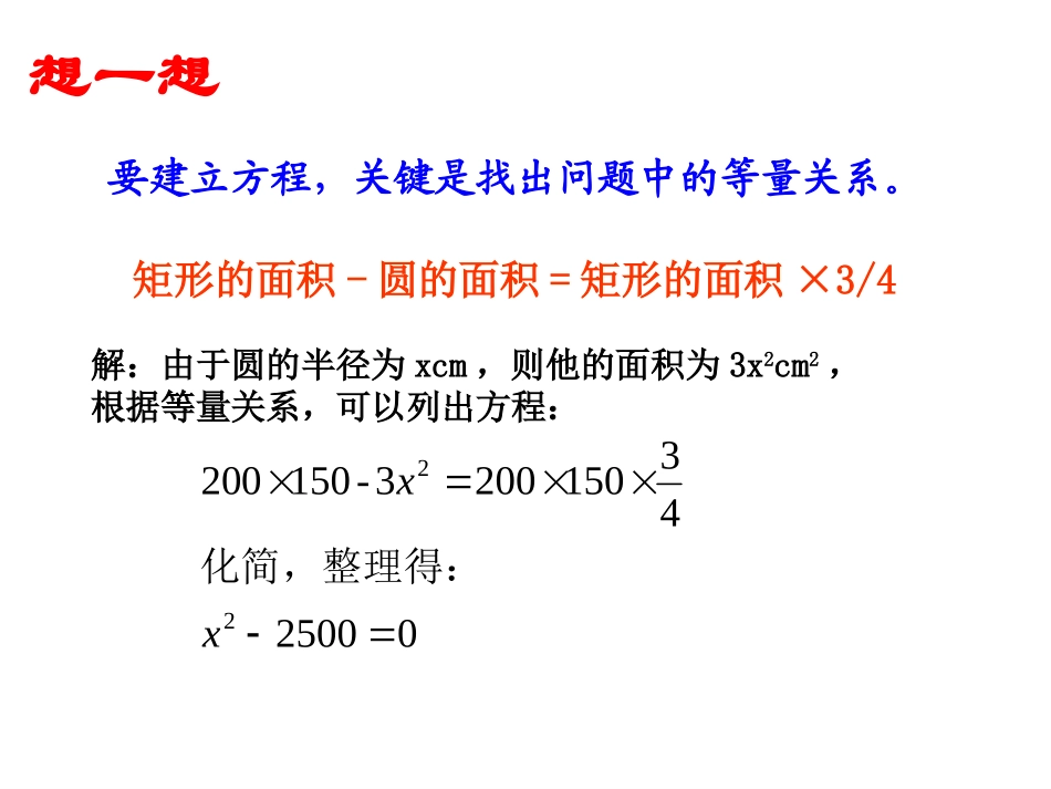 湘教版数学九年级上册课件：21一元二次方程（共14张PPT）(1)_第3页