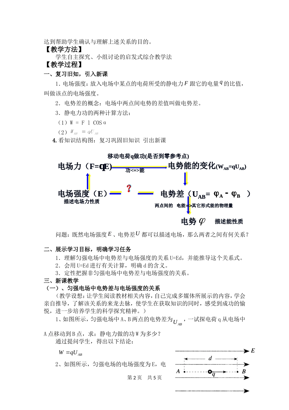 电势差与电场强度的关(上课后教案）_第2页