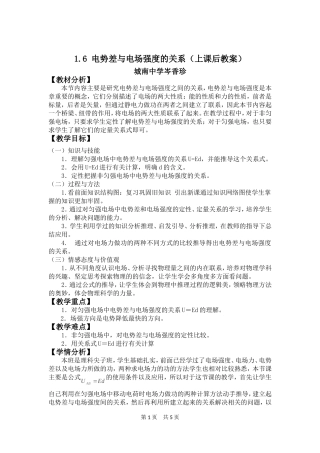 电势差与电场强度的关(上课后教案）