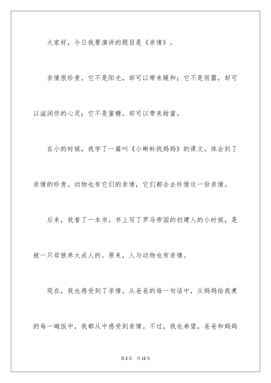 2024二年级一分钟演讲稿_第2页