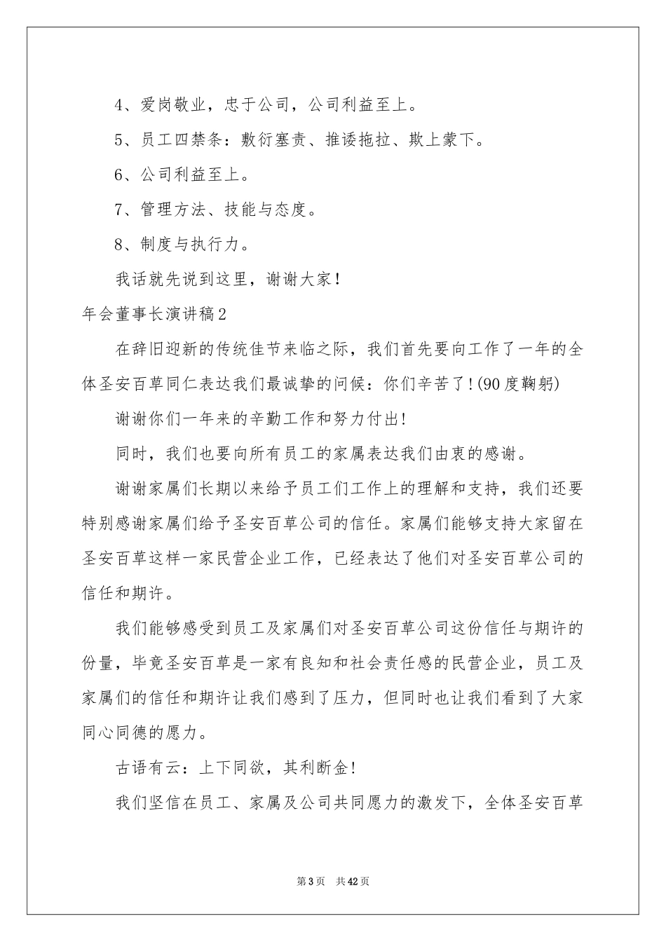 会董事长演讲稿_第3页