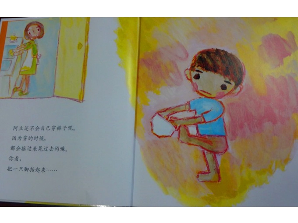 阿力会穿裤子了_第3页