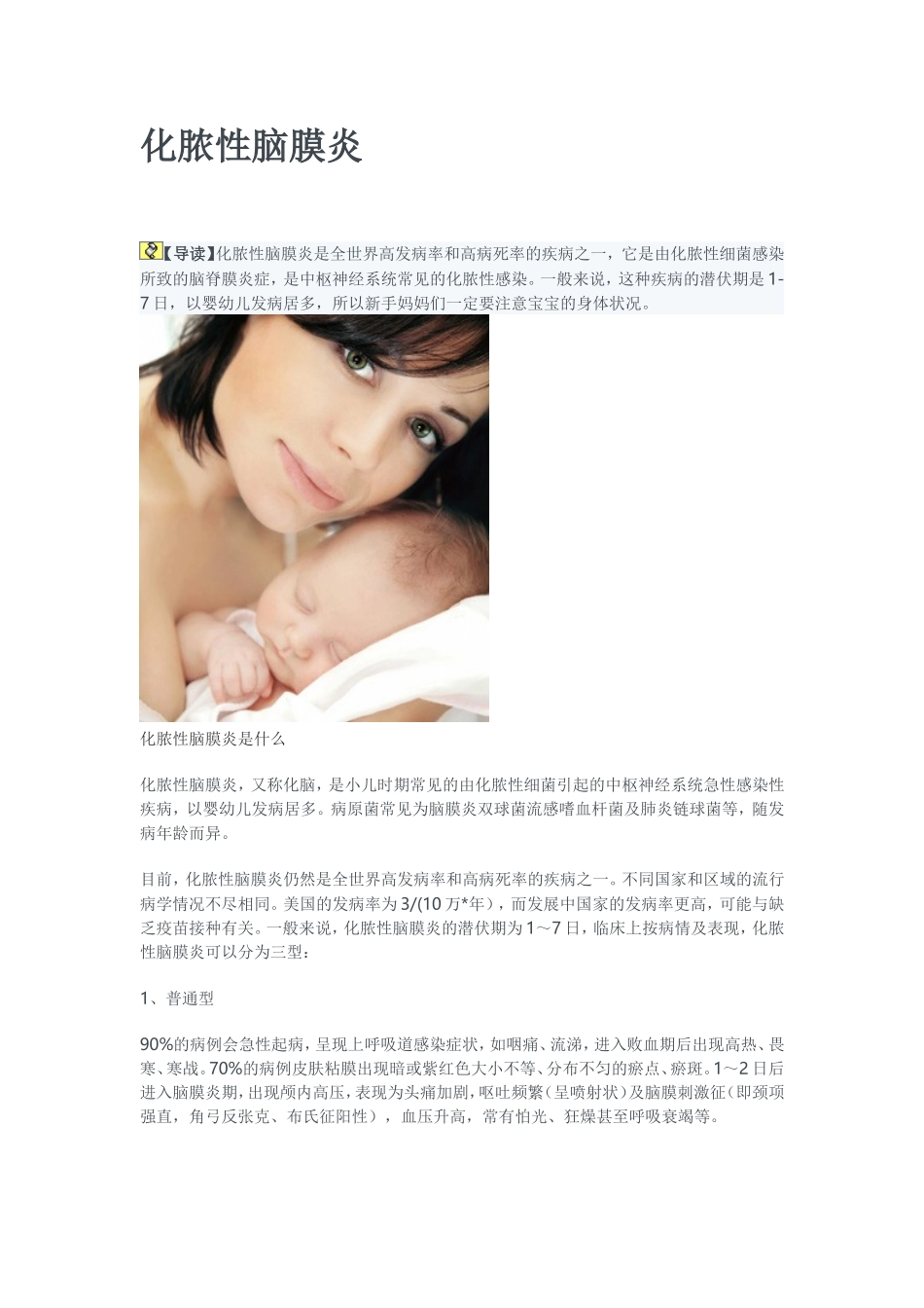 儿童化脓性脑膜炎_第1页