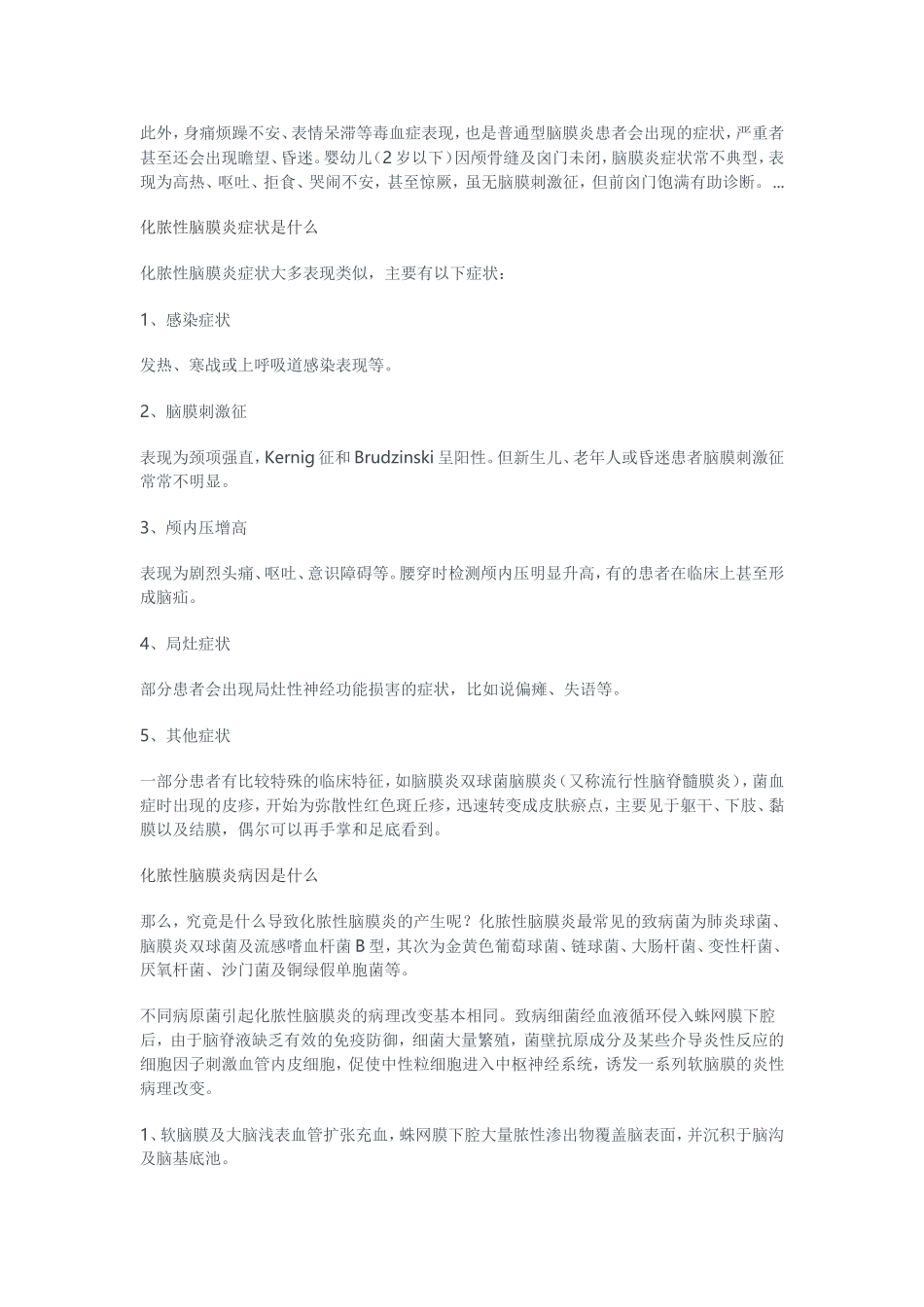 儿童化脓性脑膜炎_第2页