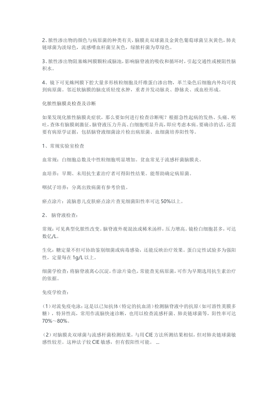 儿童化脓性脑膜炎_第3页