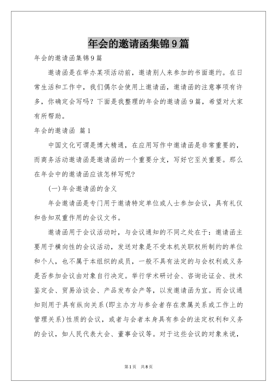 会的邀请函集锦9篇_第1页