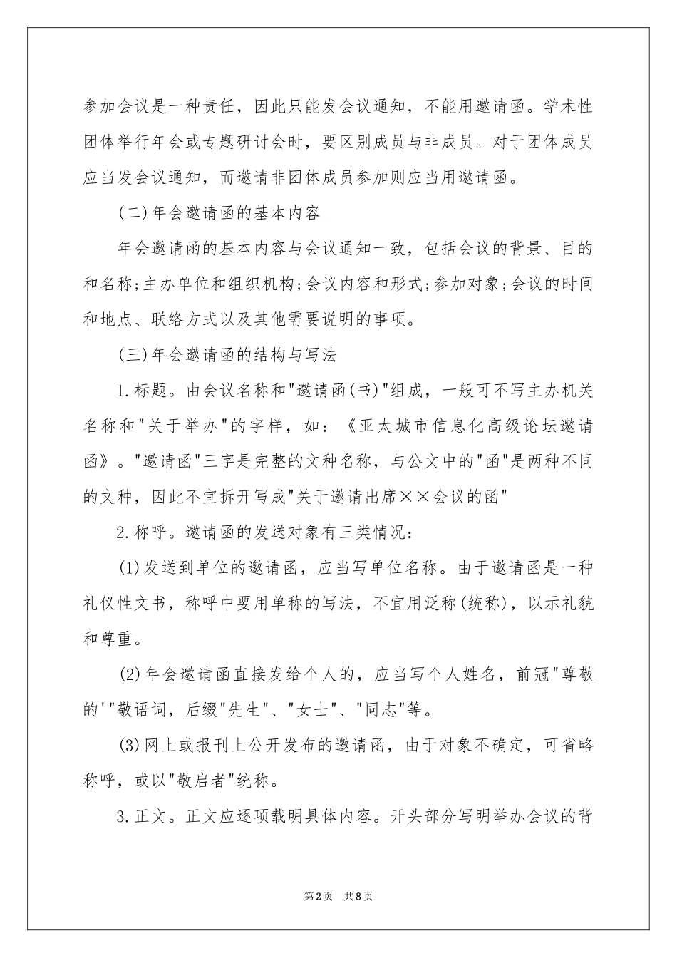 会的邀请函集锦9篇_第2页