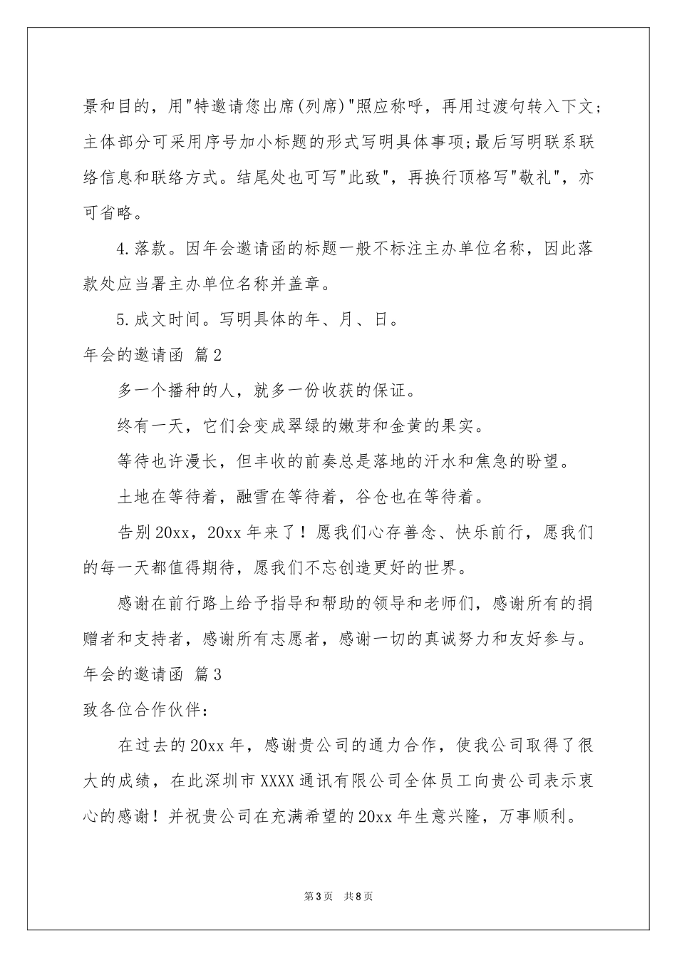 会的邀请函集锦9篇_第3页