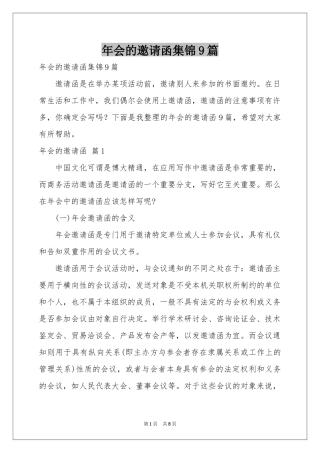 会的邀请函集锦9篇