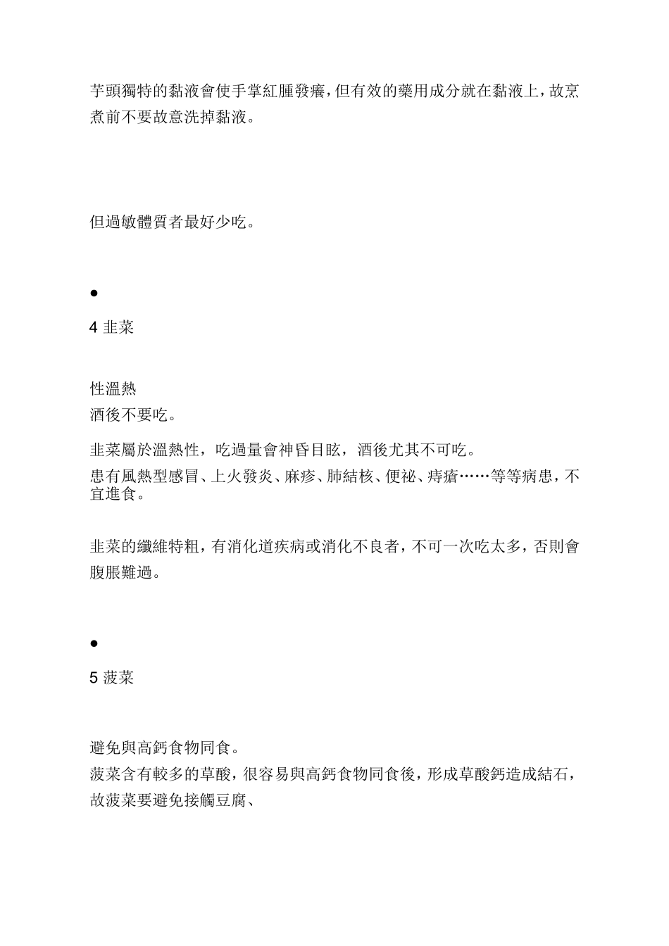 我們不知道的蔬菜禁忌_第2页