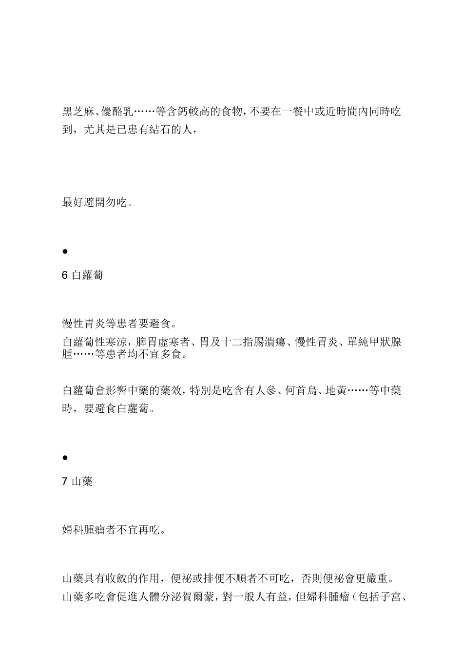 我們不知道的蔬菜禁忌_第3页