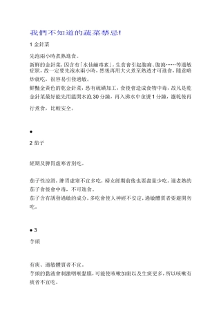 我們不知道的蔬菜禁忌