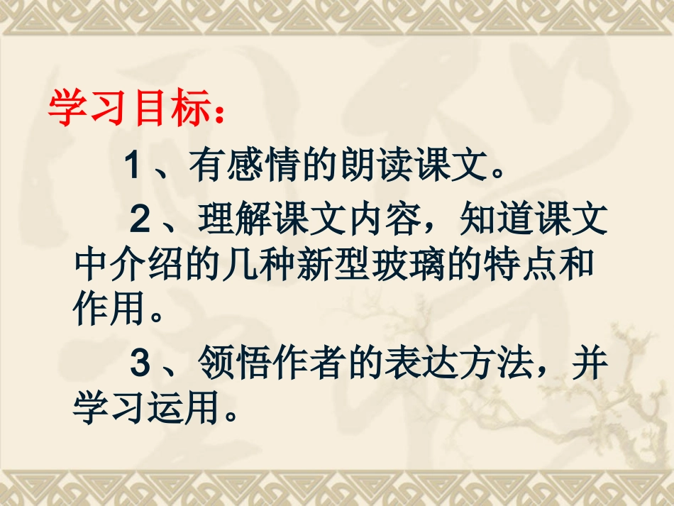《新型玻璃》课件----马俊红_第2页