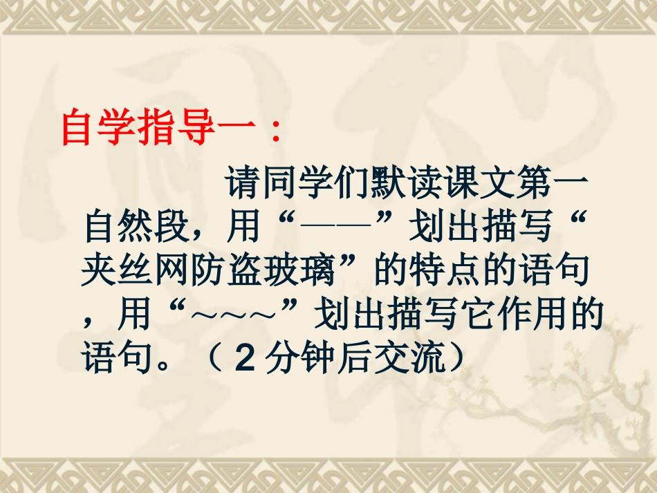 《新型玻璃》课件----马俊红_第3页