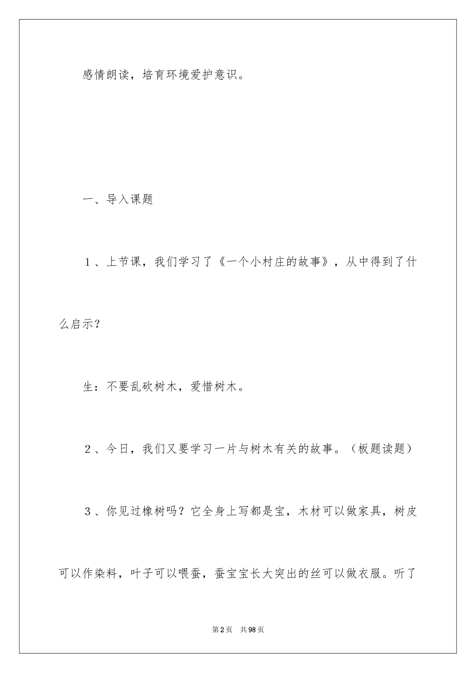 2024《路旁的橡树》教学设计_2_第2页