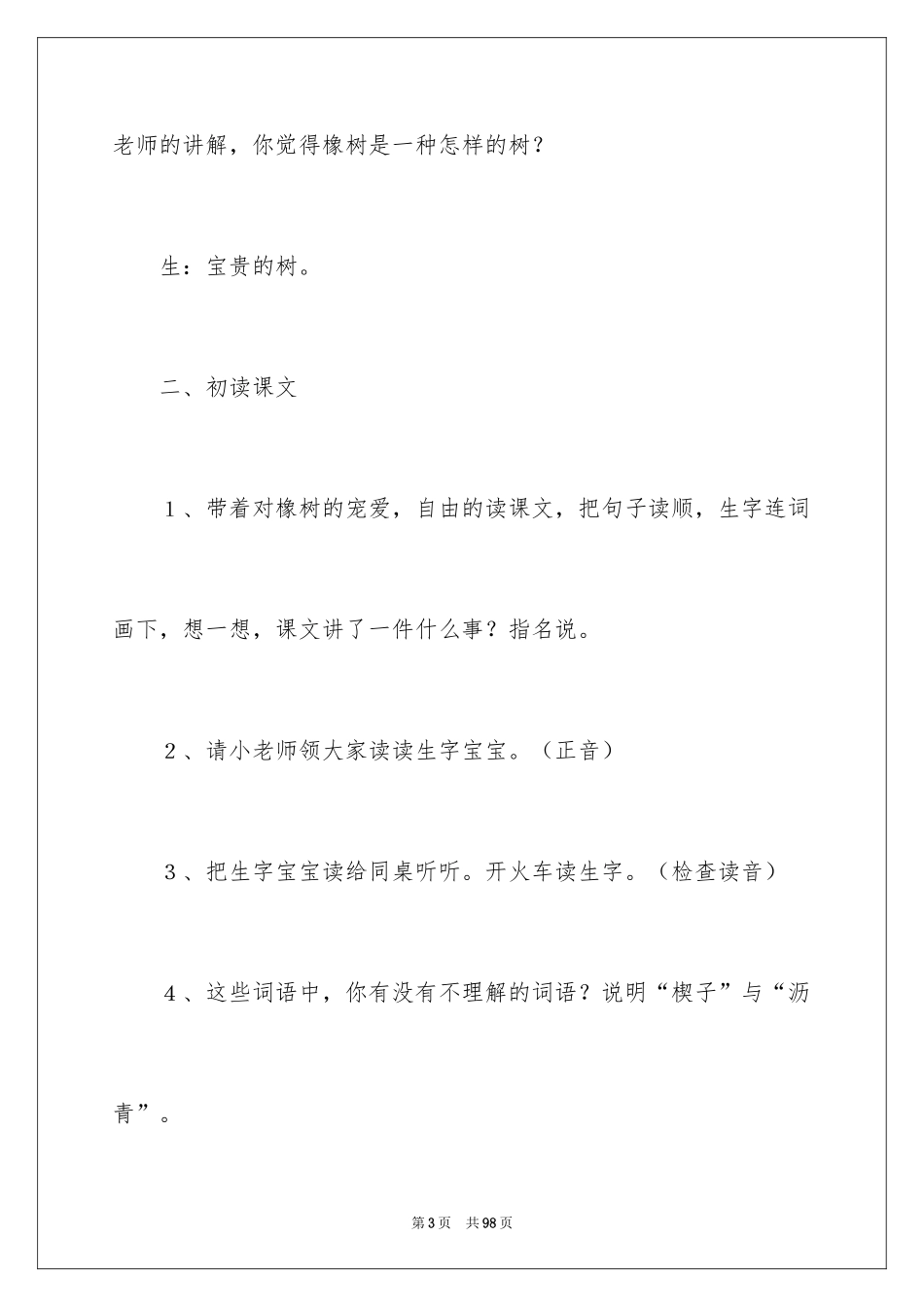 2024《路旁的橡树》教学设计_2_第3页