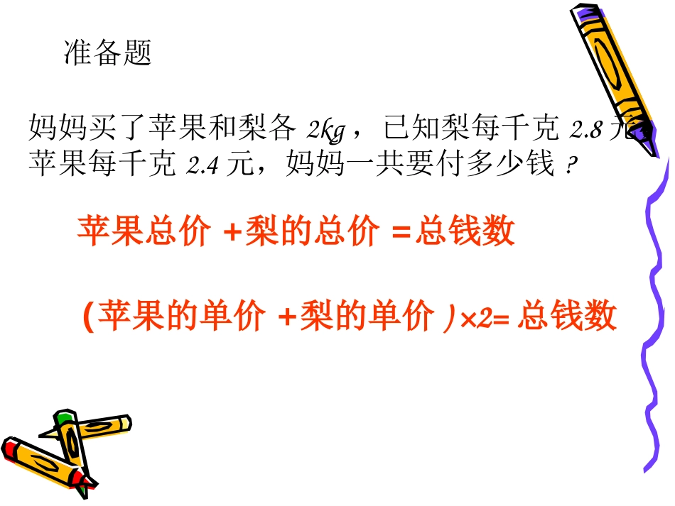 稍复杂方程解应用题课件例2_第2页
