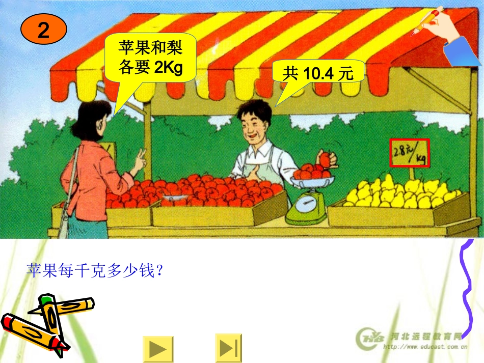 稍复杂方程解应用题课件例2_第3页