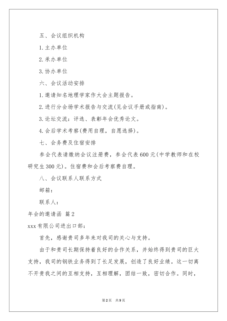 会的邀请函锦集8篇_第2页