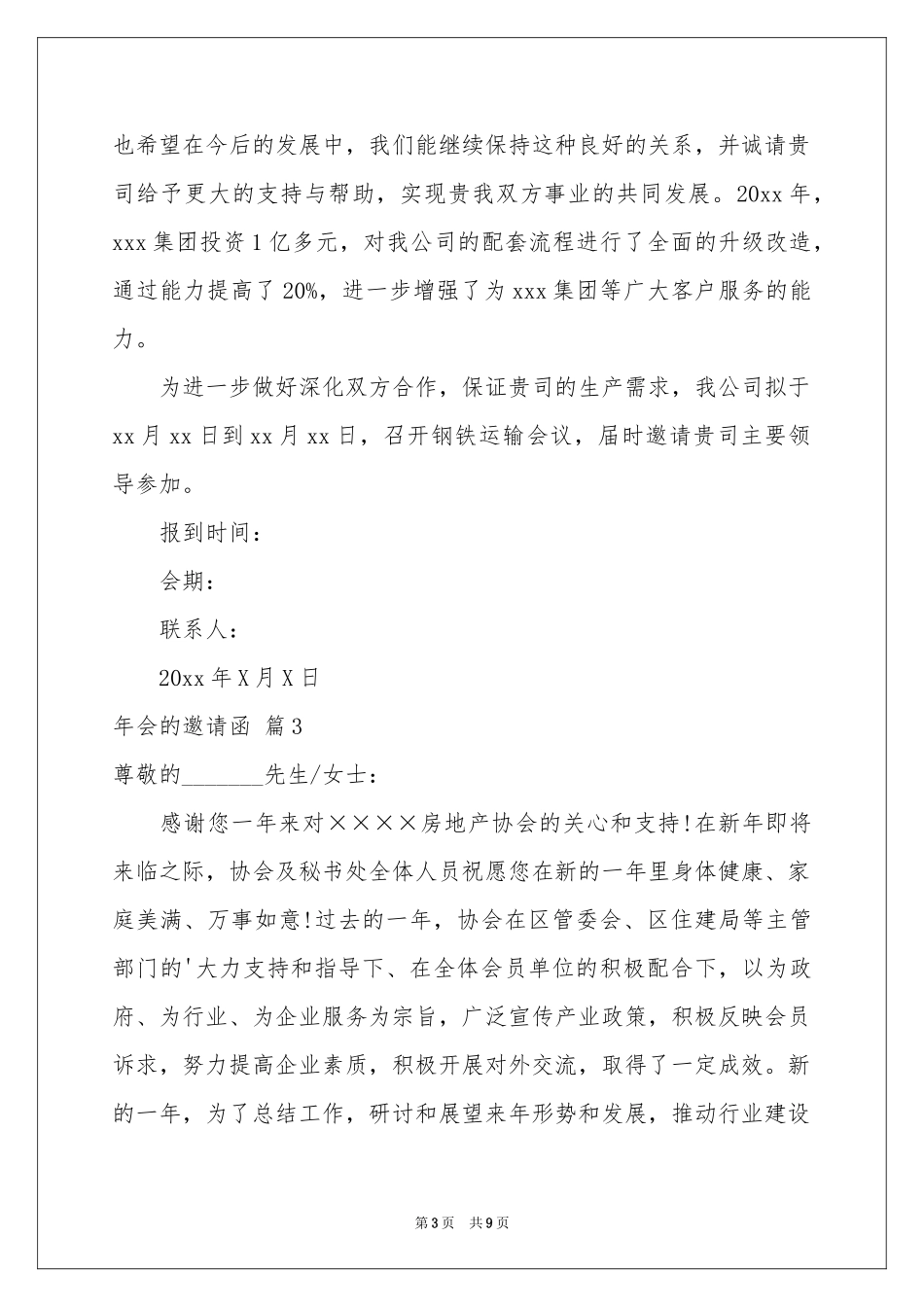 会的邀请函锦集8篇_第3页