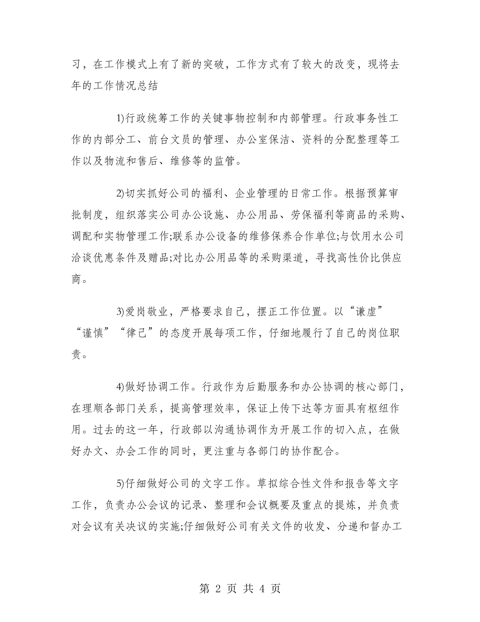 2024学校行政主管个人年度工作总结范文_第2页