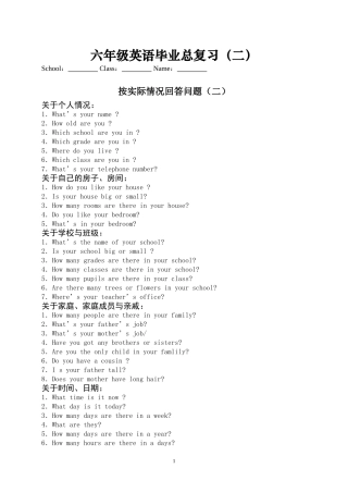 （二）按实际情况回答问题