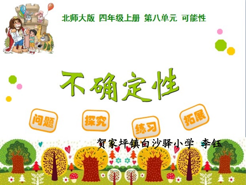 不确定性课件_第1页