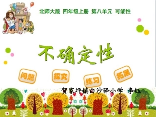 不确定性课件