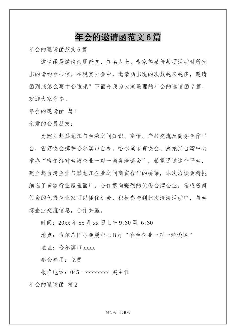 会的邀请函范本6篇_第1页