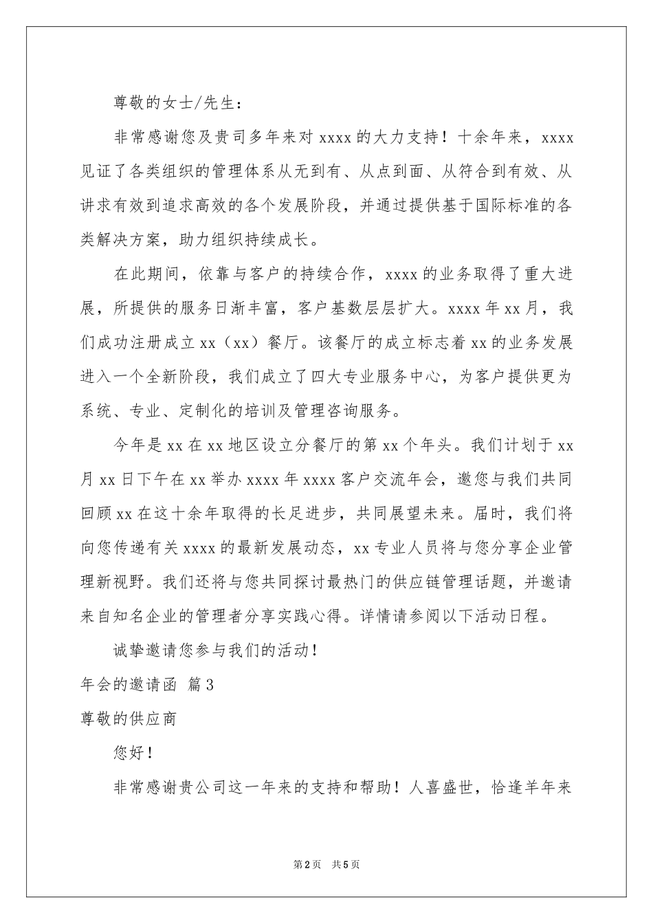 会的邀请函范本6篇_第2页