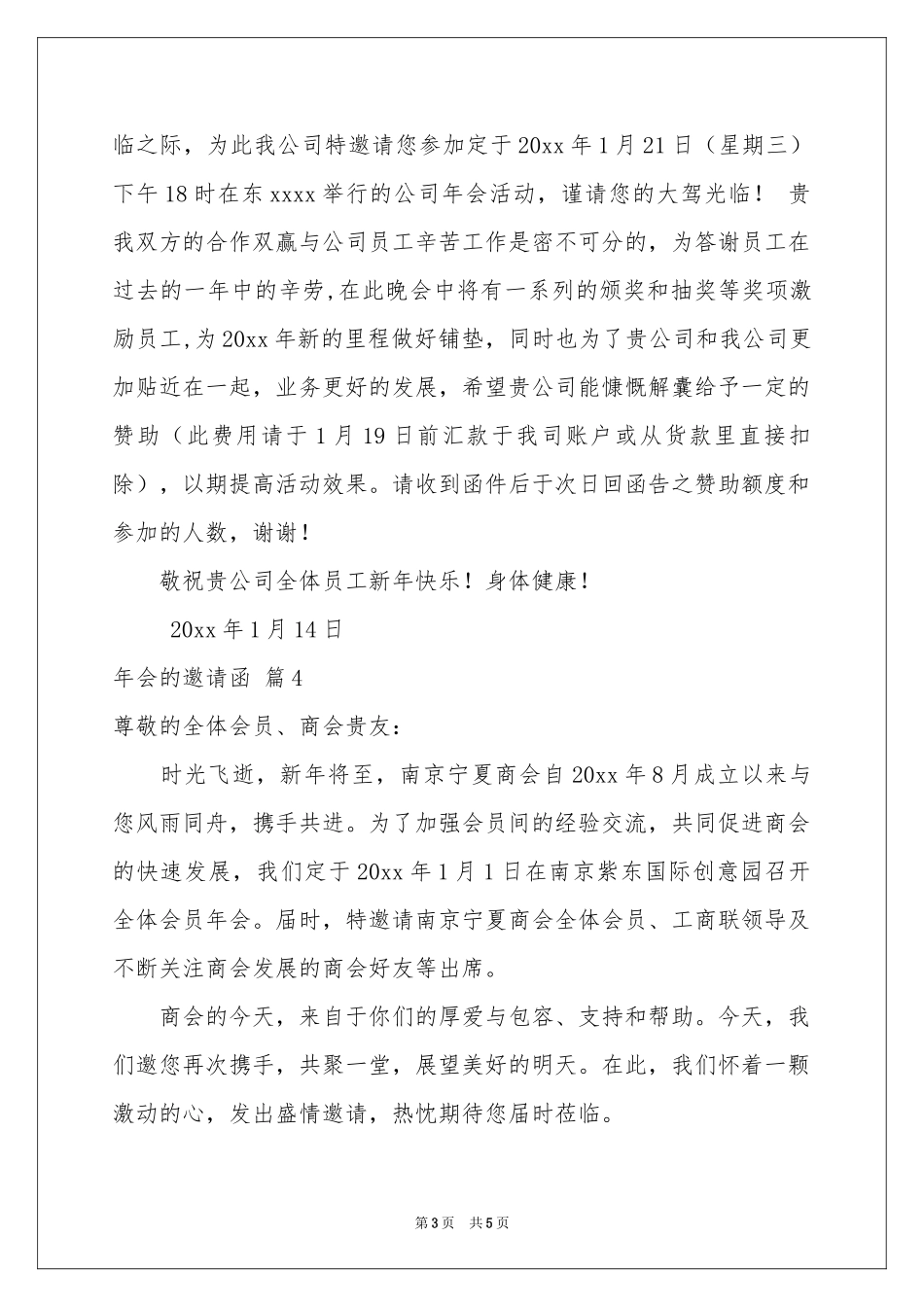 会的邀请函范本6篇_第3页