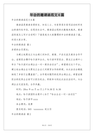 会的邀请函范本6篇