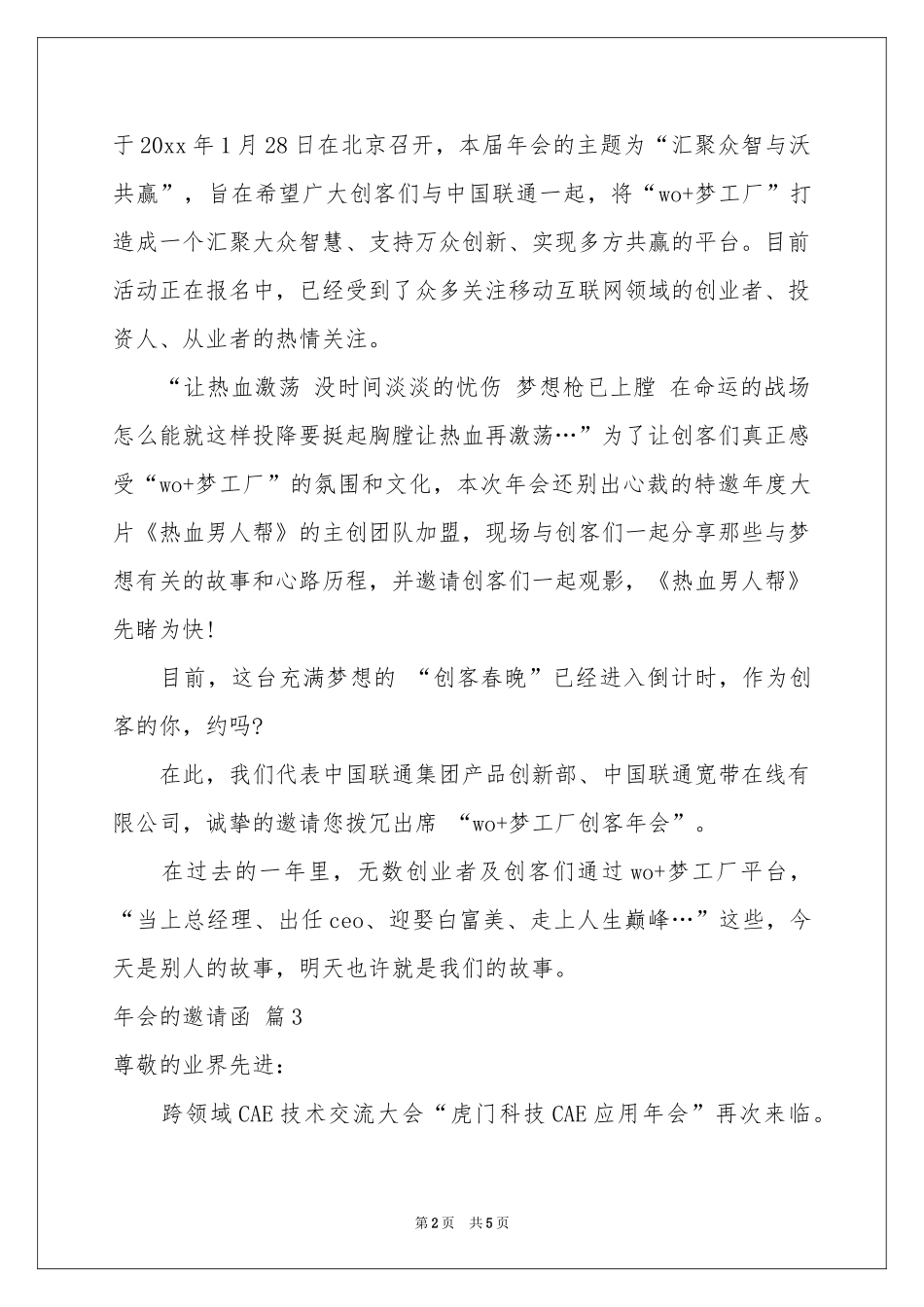 会的邀请函4篇_第2页