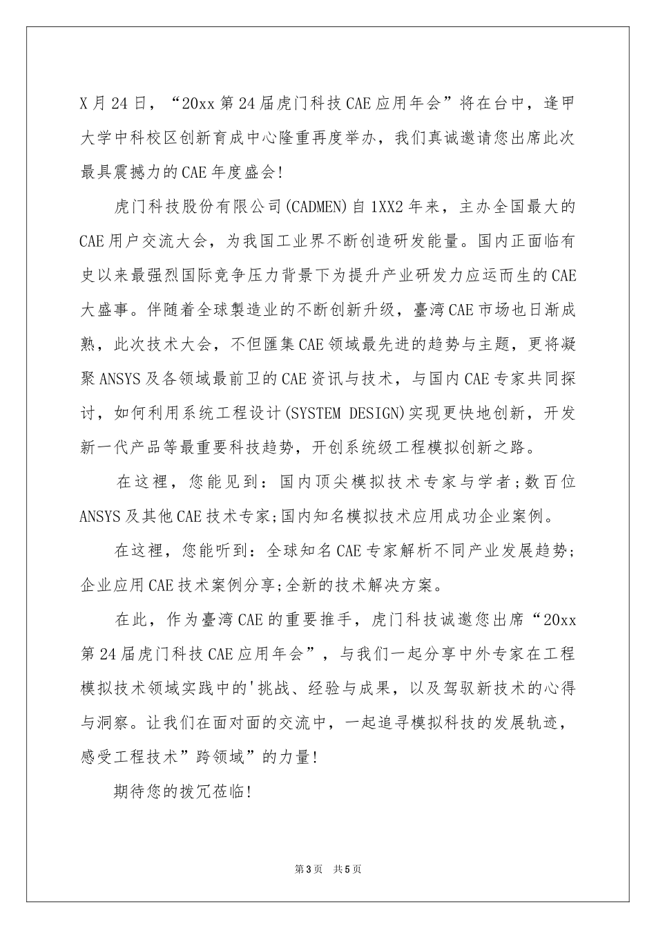 会的邀请函4篇_第3页