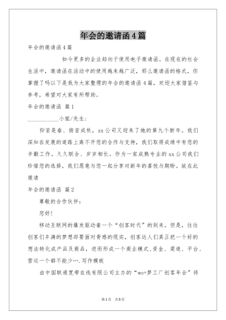 会的邀请函4篇