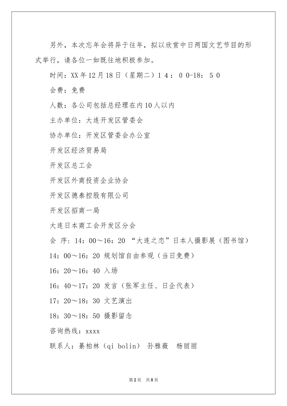 会的邀请函汇总七篇_第2页