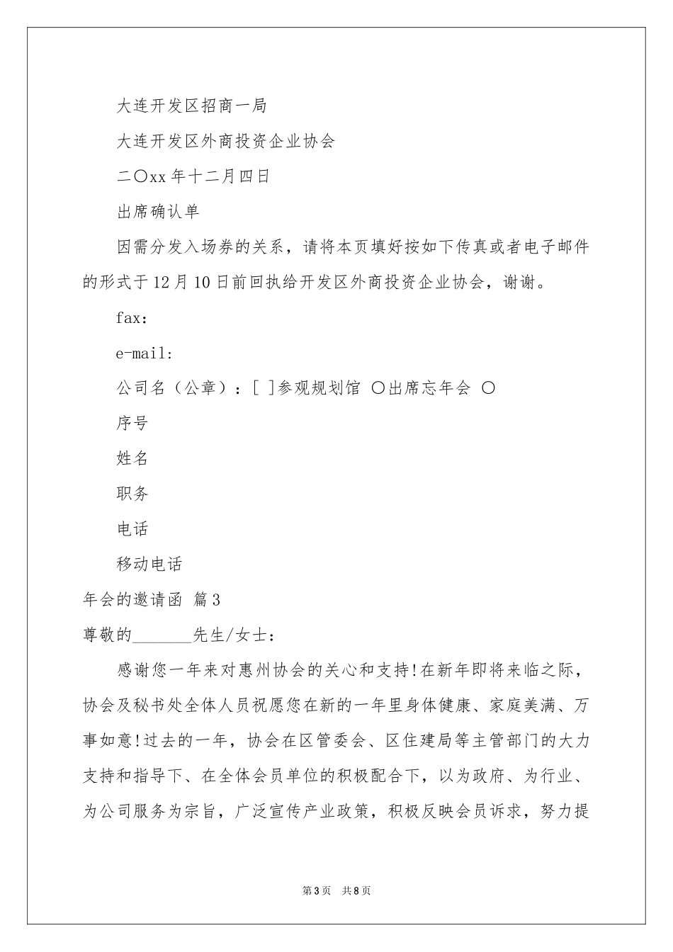 会的邀请函汇总七篇_第3页