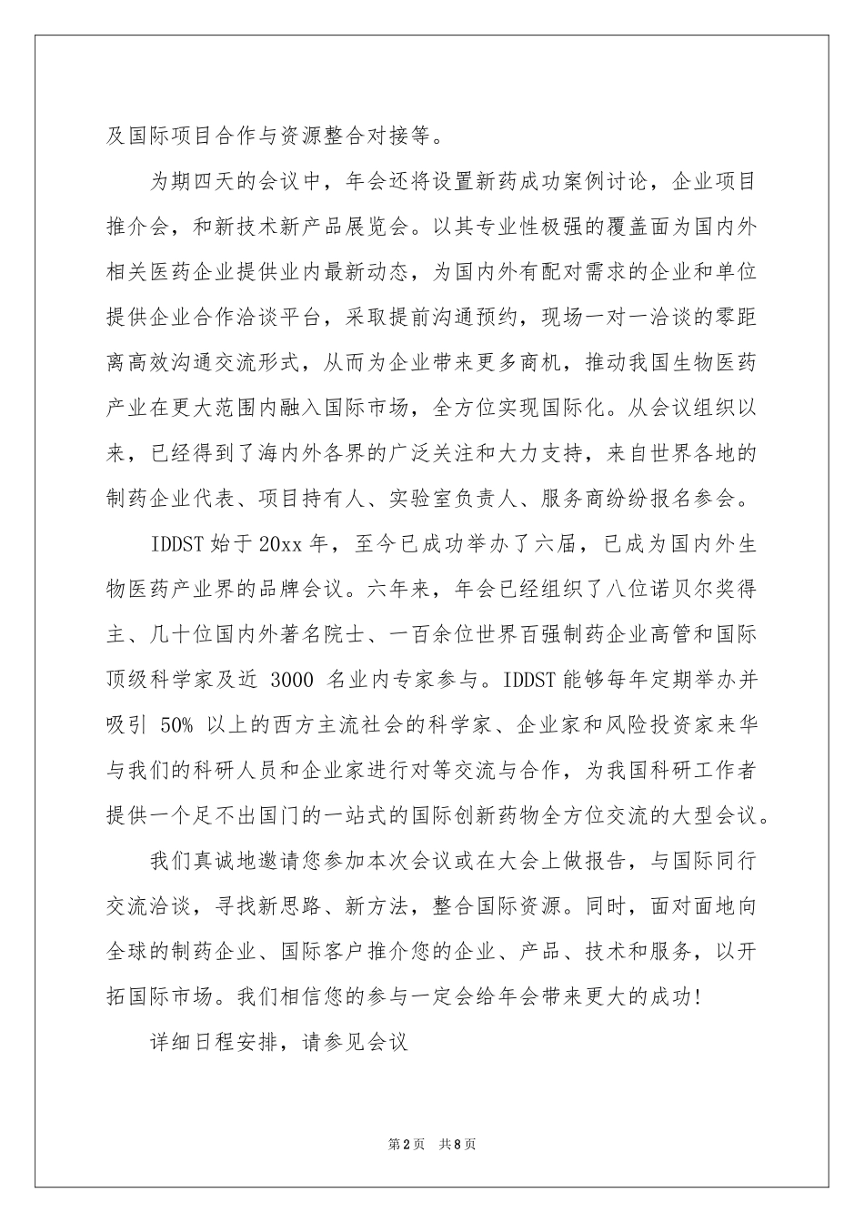 会的邀请函三篇_第2页