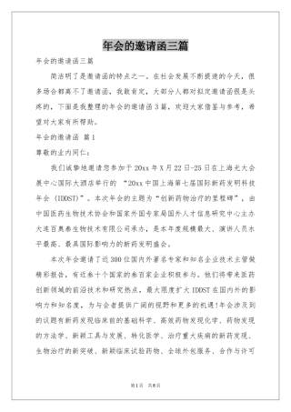 会的邀请函三篇