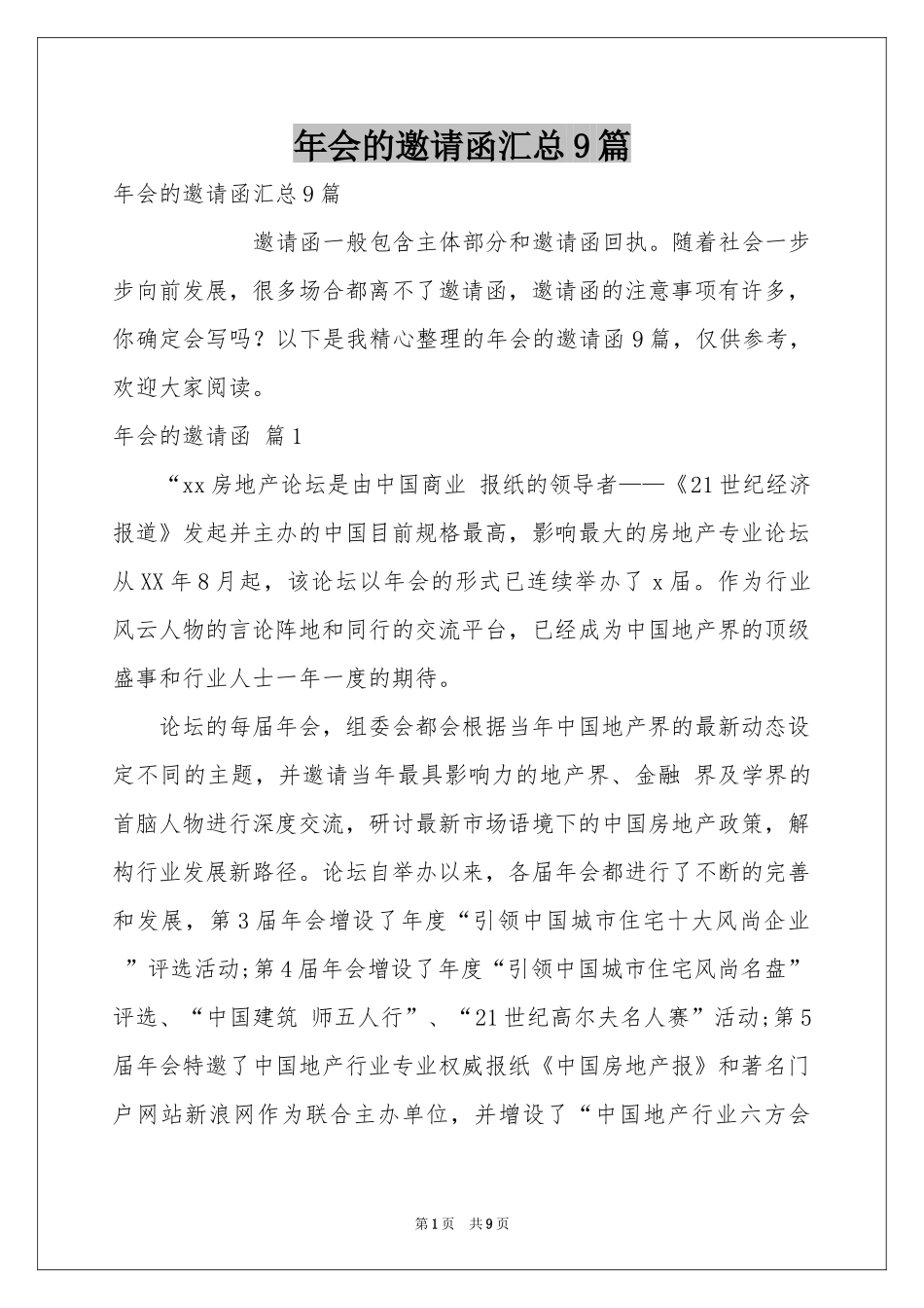 会的邀请函汇总9篇_第1页
